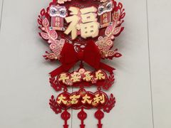 -庆山饭店·海鲜饺子家常菜(北戴河黑石路店)