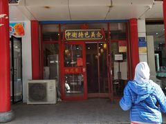 门面-桂花香手工面(鼓楼店)