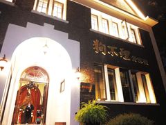 -狗不理(贵宾楼店)