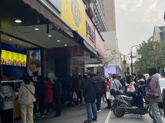 -吴山烤禽 (吴山路店)