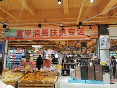 -老实人超市(富平店)