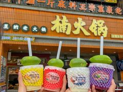门面-楠火锅(太古里总店)