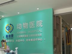-美迦爱-牙专科·兔科·骨科诊疗中心(北苑店)