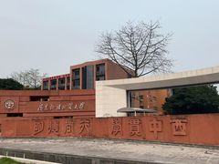 -广东外语外贸大学(白云山校区)