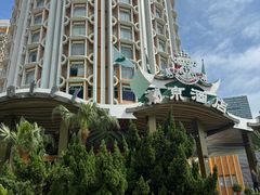 -葡京日丽(澳门葡京酒店)