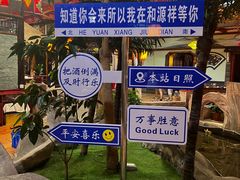 -和源祥·日照菜扛把子(万平口一店)