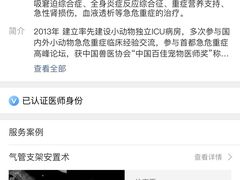 -北京观赏动物医院·24小时大型综合·猫专科·异宠专科
