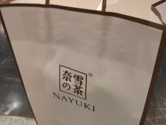 -奈雪的茶(湖滨银泰in77C区PRO店)