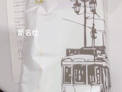 -新名仕(仙霞路店)