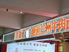 -小灶派· 地道兰州牛肉面(宏发大厦店)