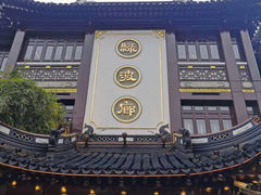 门面-绿波廊(豫园店)