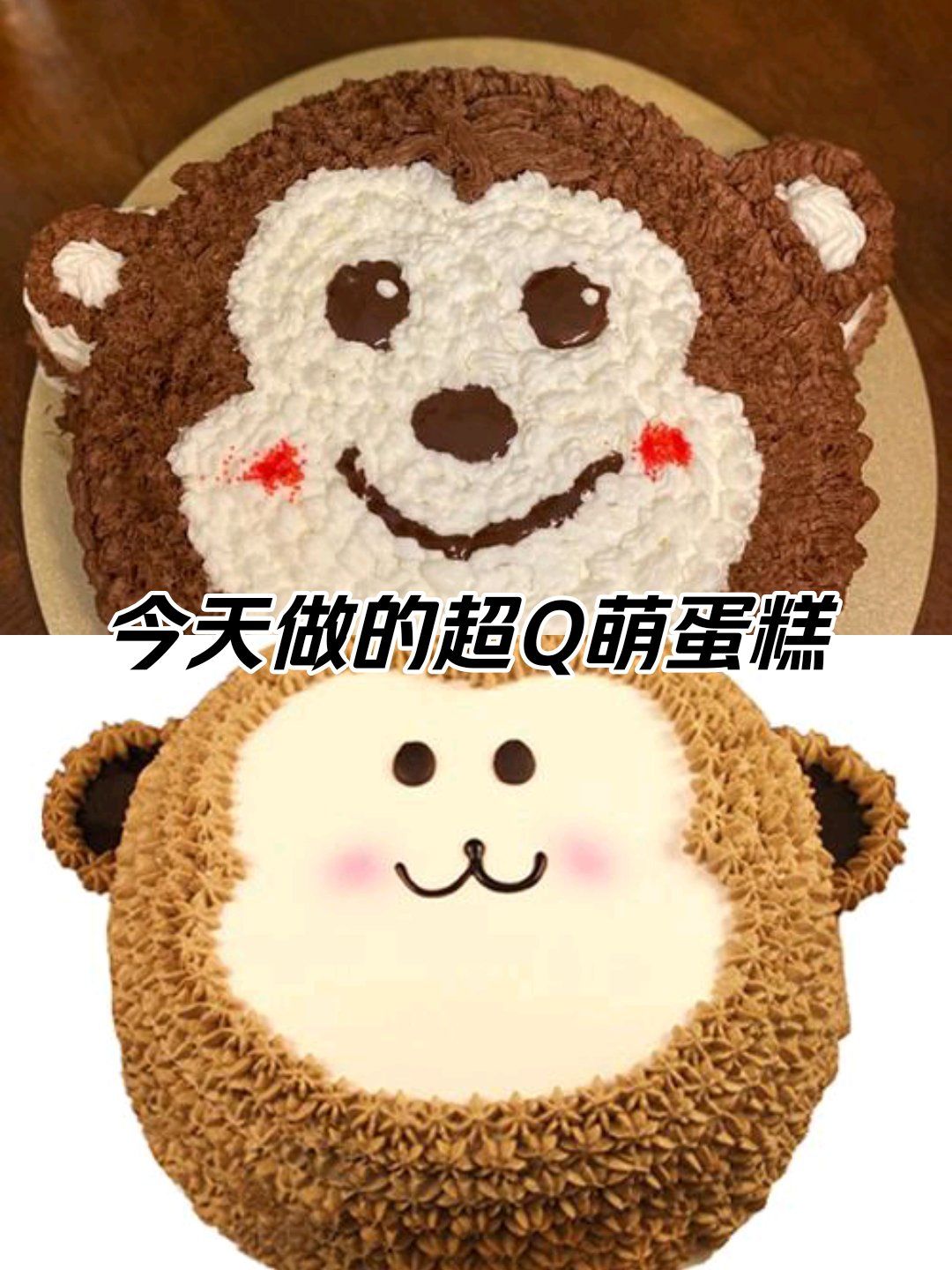 0元玩转这座城 超萌q的小猴子蛋糕仅此