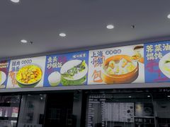 -福海面馆(阳曲店)