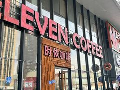 -ELEVEN COFFEE(哈西万达广场店)