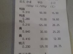 账单-老枝花卤(玉林店)