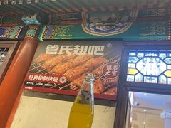 -管氏翅吧(地安门创始店)