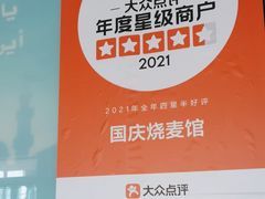 -国庆烧麦馆