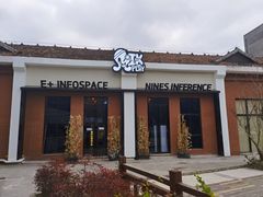 -E+有冰工厂·昆仑寒宫2(五角场店)