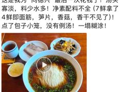 -同得兴 Since·1995 传统苏式面馆(十全街店)