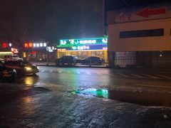 -鑫釜山海鲜烧烤(浑南店)