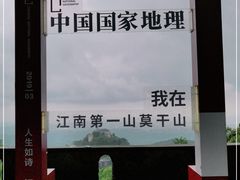 -莫干山风景区