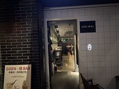 -GOEN·缘