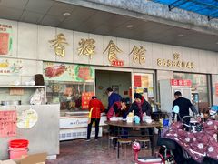 门面-香辉食馆(新兴路店)