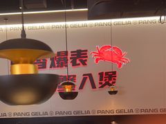 -胖哥俩肉蟹煲(世茂国际广场店)
