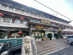 门面-南来顺饭庄·清真(南菜园店)