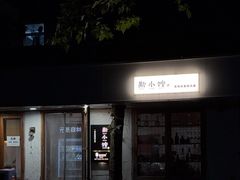 -猫爷的腔调·黔小馆(交大医学住宅区店)