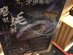 -万岁寿司(芳村店)