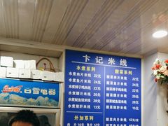 -贵州米线(童家巷店)