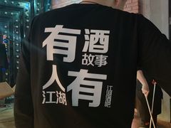 -江湖酒吧