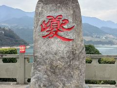 -白帝城·瞿塘峡景区