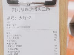 -荆九爷爆炒桥头三嫩(浙大店)