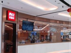 -西贝(东城万达广场店)