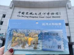 -中国京杭大运河博物馆