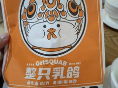 -整只乳鸽GetSQUAB(西华路店)