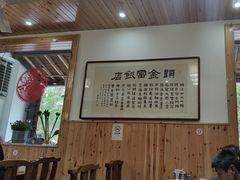 -芦茨金富饭庄·25年老字号·专做稻草鸡