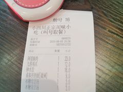 -爆炸头阿姨小四川正宗川味小吃(无任何分店)