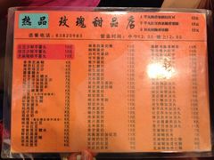 菜单-玫瑰甜品(文明路店)