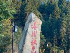 -塔川景区