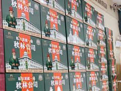 -秋林食品(秋林公司店)