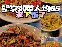 -潇湘阁(望京SOHO店)