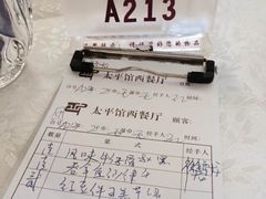 账单-太平馆西餐厅(北京路店)