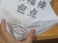 -旺福楼·包点(碑亭巷店)