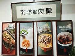 -谭家四道菜(三元桥店)