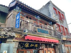 -爆肚冯(廊房二条店)