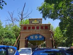 -福寿斋·老北京铜锅涮肉·烤鸭(顺义总店)