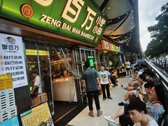 -曾百万小炉小串自助烧烤(高新店)